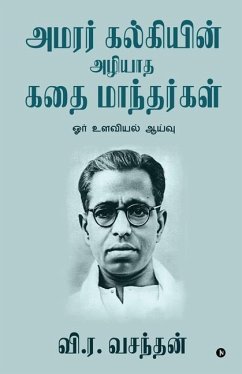 Amarar Kalkiyin Azhiyatha Kathai Manthargal: Ore Ulavial Aayvu - W. R. Vasanthan