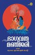 BHAGAVATHA MANJARI - Bild 1