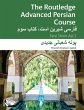 The Routledge Advanced Persian Course - Bild 1