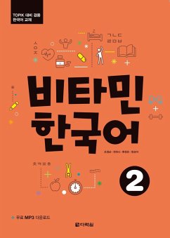 Vitamin Korean 2 (A2) (englische Ausgabe). Kurs- und Übungsbuch + Audios online