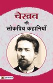 Chekhov Ki Lokpriya Kahaniyan