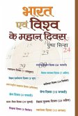 Bharat Evam Vishva Ke Mahan Divas