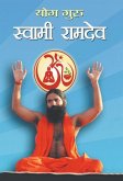 Yog Guru Swami Ramdev
