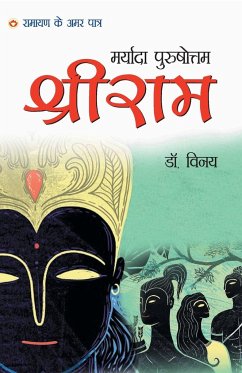 Maryada Purushottam Shri Ram (मर्यादा पुरुषोत्तम - Vinay