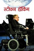 Stephen Hawking