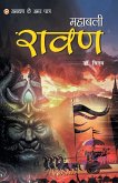 Ramayan Ke Amar Paatra - Mahabali Ravan (रामायण के अमर पात्&