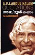ABDUL KALAM VACHANANGAL - Bild 1