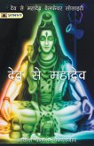 Dev Se Mahadev