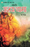 Mahabharat Ke Amar Paatra - Mahaveer Ashwatthama (&#2350;&#2361;&#2366;&#2349;&#2366;&#2352;&#2340; &#2325;&#2375; &#2309;&#2350;&#2352; &#2346;&#2366