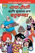 Chacha Chaudhary Bathukamma in Marathi - Bild 1
