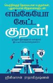 Engeyo Ketta Kural!: Means to achieve success, based on 18 couplets (Thirukkural) with innovative explanations.