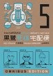 The Kurosagi Corpse Delivery Service:... - Bild 1