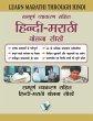 Learn Marathi Through Hindi(Hindi To... - Bild 1