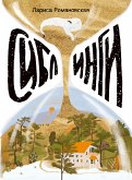 Сиблинги (eBook, ePUB)