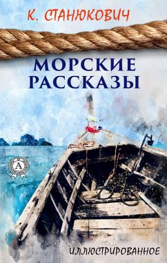 Cover Sea stories (illustrated) (eBook, ePUB)