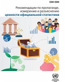 Recommendations for Promoting, Measuring and Communicating the Value of Official Statistics (Russian language) (eBook, PDF)