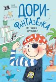 Малышка-крутышка (eBook, ePUB)