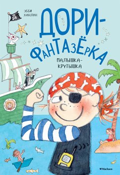 Малышка-крутышка (eBook, ePUB) - Ханлон, Эбби