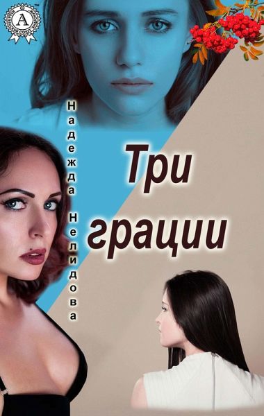 Three Graces (eBook, ePUB) Three Graces (eBook, ePUB)