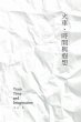 Train, Time and Imagination: Guan... - Bild 1