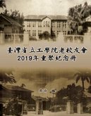 Taiwan Engineering College Old Alumni Association 2019 Reunion Journal (eBook, ePUB)