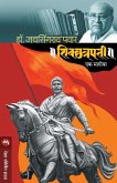 SHIVCHATRPATI EK MAGOVA SHIVCHATRPATI EK MAGOVA