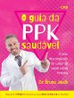 O Guia da PPK Saudável (eBook, ePUB) - Bild 1