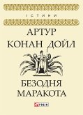 Безодня Маракота (Bezodnja Marakota) (eBook, ePUB)