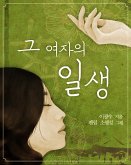 그 여자의 일생 (eBook, ePUB)