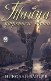 Mystery of the morning light (eBook, ePUB) Mystery of the morning light (eBook, ePUB)