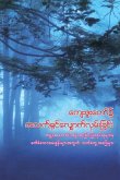Walking in God's Grace (Burmese) Walking in God's Grace (Burmese)