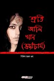 Sruti Ali khan (Bhattacharya) [&#2486;&#2509;&#2480;&#2497;&#2468;&#2495; &#2438;&#2482;&#2495; &#2454;&#2494;&#2472; (&#2477;&#2463;&#2509;&#2463;&#2494;&#2458;&#2494;&#2480;&#2509;&#2479;)]