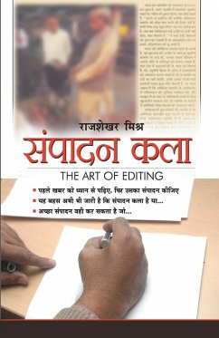 Sampadan Kala (The Art Of Editing) (संपादन कला) - Mishra, Rajshekhar