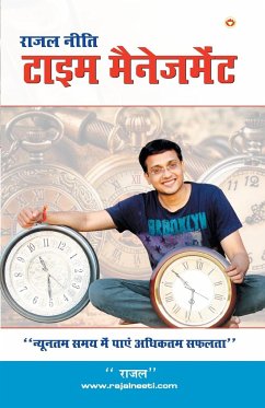 Rajal Neeti Time Management (राजल नीती टाइम मैनेज - Gupta, Rajal