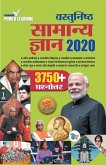 Vastunisht Samanya Gyan 2020 (वास्तुनिष्ठ सामन्य