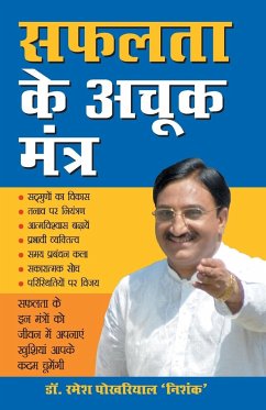 Safalta Ke Achook Mantra - 'Nishank', Ramesh Pokhriyal