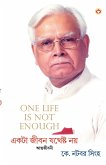 One Life Is Not Enough in Bangla (একটি জীবন যথেষ্ট নয&