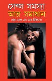 Sex Samasya Aur Samadhan in Bangla (&#2488;&#2503;&#2453;&#2509;&#2488; &#2488;&#2478;&#2488;&#2509;&#2479;&#2494; &#2437;&#2480; &#2488;&#2478;&#2494