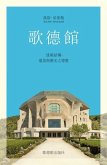 Das Goetheanum, chinesische Ausgabe