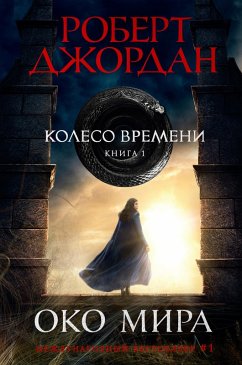 Cover The Eye of the World (eBook, ePUB)