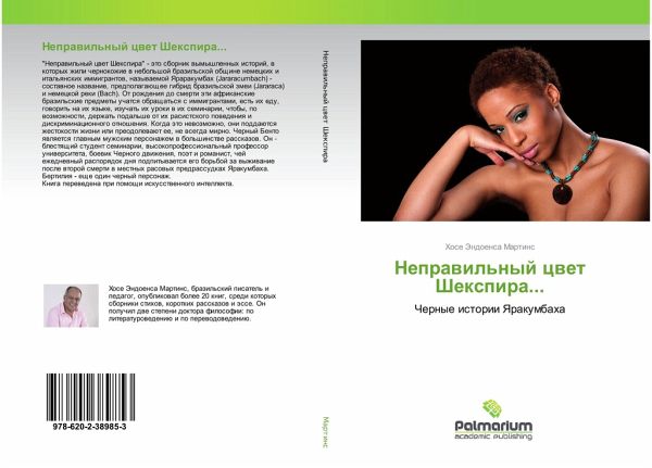 Neprawil'nyj cwet Shexpira... Neprawil'nyj cwet Shexpira...