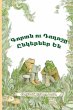 Frog and Toad Are Friends - Bild 1
