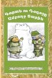 Frog and Toad All Year - Bild 1