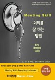 회의를 잘 하는 방법 (eBook, ePUB)