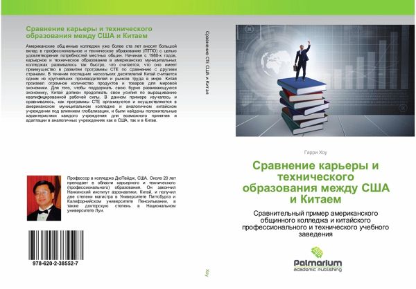 Srawnenie kar'ery i tehnicheskogo obrazowaniq mezhdu SShA i Kitaem Srawnenie kar'ery i tehnicheskogo obrazowaniq mezhdu SShA i Kitaem