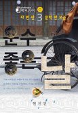 운수 좋은 날 (eBook, ePUB)