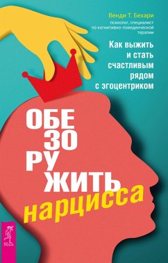 Cover Disarming the Narcissist (eBook, ePUB)