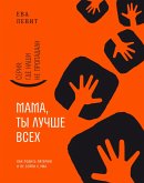 Мама, ты лучше всех! (eBook, ePUB)