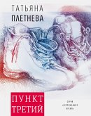 Punkt tretiy (eBook, ePUB) Punkt tretiy (eBook, ePUB)