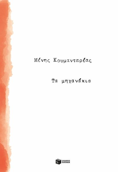 The Pin-ball Machines (eBook, ePUB)